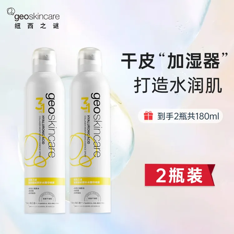 纽西之谜玻尿酸胶原蛋白精华喷雾补水保湿水润改善干燥护肤定妆