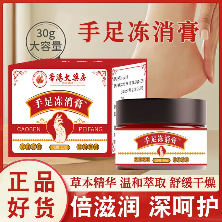 手足消冻膏温和草本涂抹呵护手脚耳朵正品拍一发三