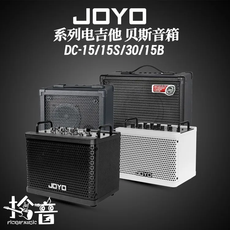 Joyo卓乐DC15电木吉他贝斯琴音箱户外直播loop蓝牙鼓机效果器音响