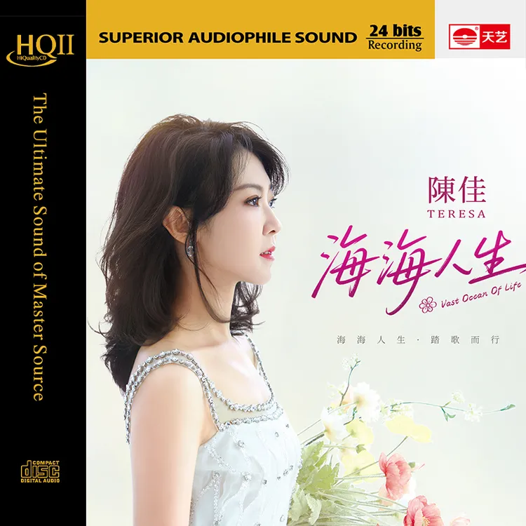 天藝【陈佳专属】陈佳新专辑《海海人生》  HQ2    天艺唱片