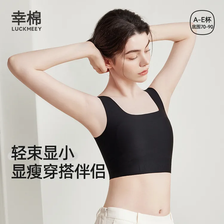【粉丝专属】幸棉新款轻盈隐形薄背显小女士内衣运动舒适无痕