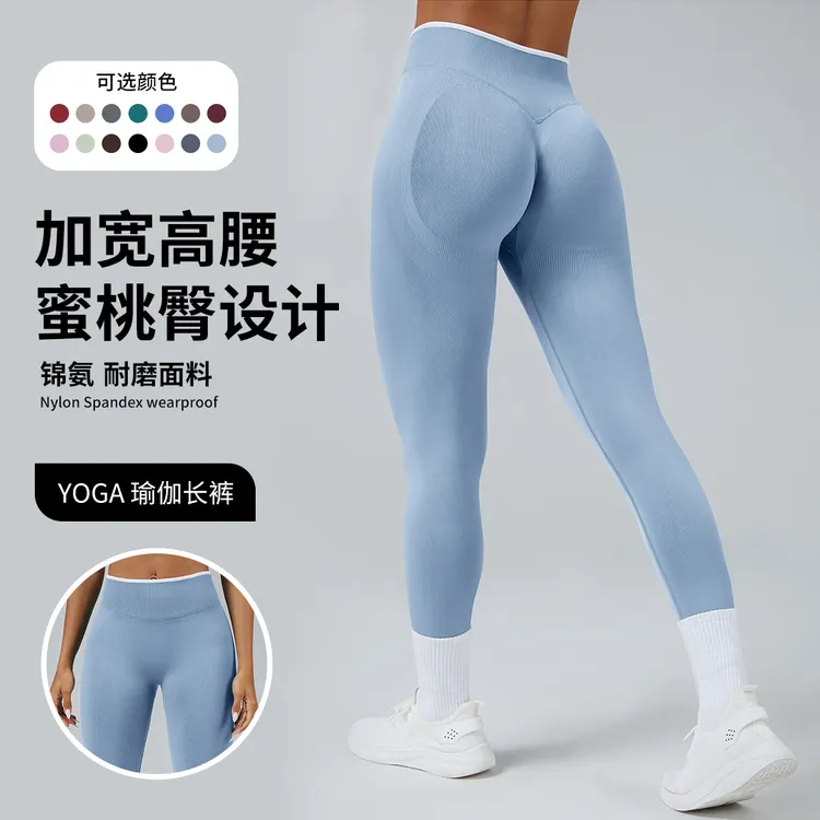 无缝高腰撞色蜜桃臀长裤收腹提臀健身裤高弹适合运动瑜伽外穿女