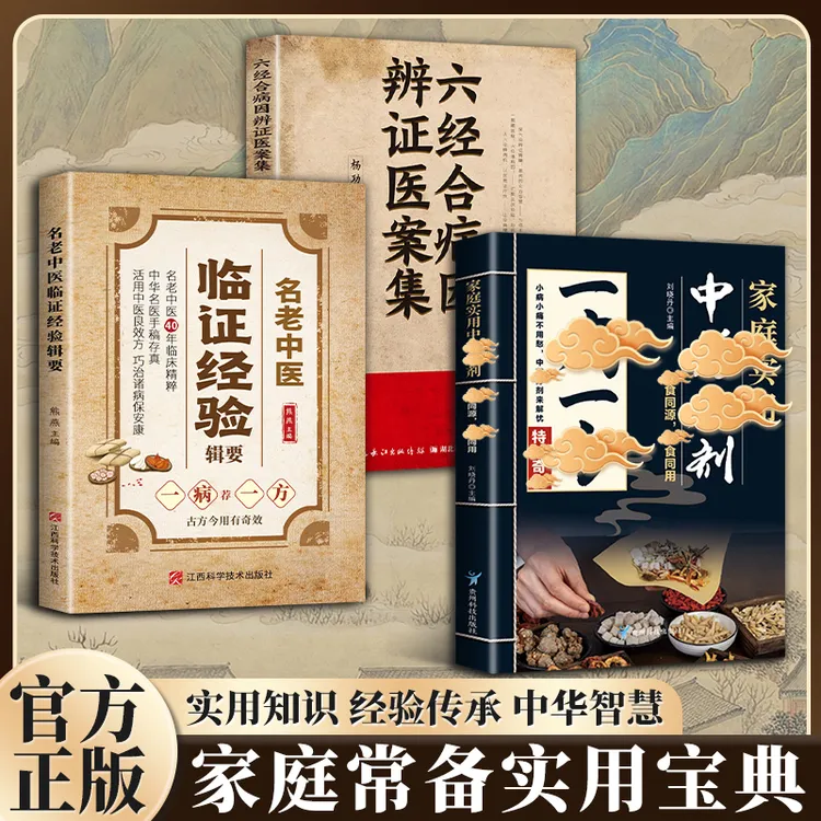 一寎一方 家庭实用中葯方剂 融合古今传承经典方子详细解读常备书