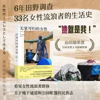 【博库】无家可归的女性 正版书籍
