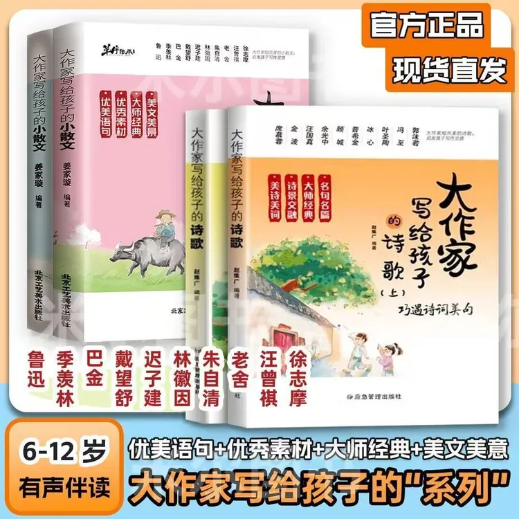 大作家写给孩子的小散文大作家写给孩子的诗歌 杂文小说 提升作文