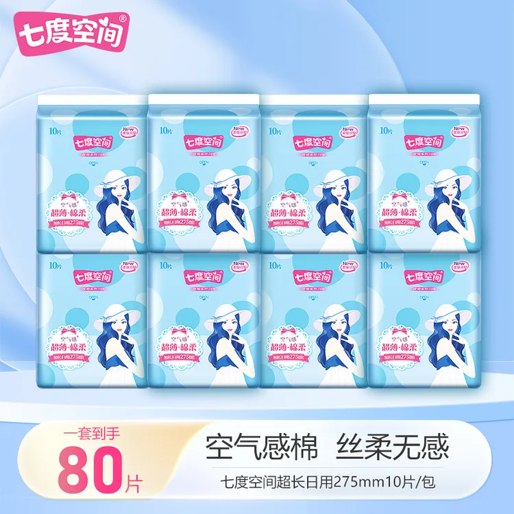 【大牌试用】七度空间优雅卫生巾日用275透气纯棉干爽防侧漏姨妈巾q