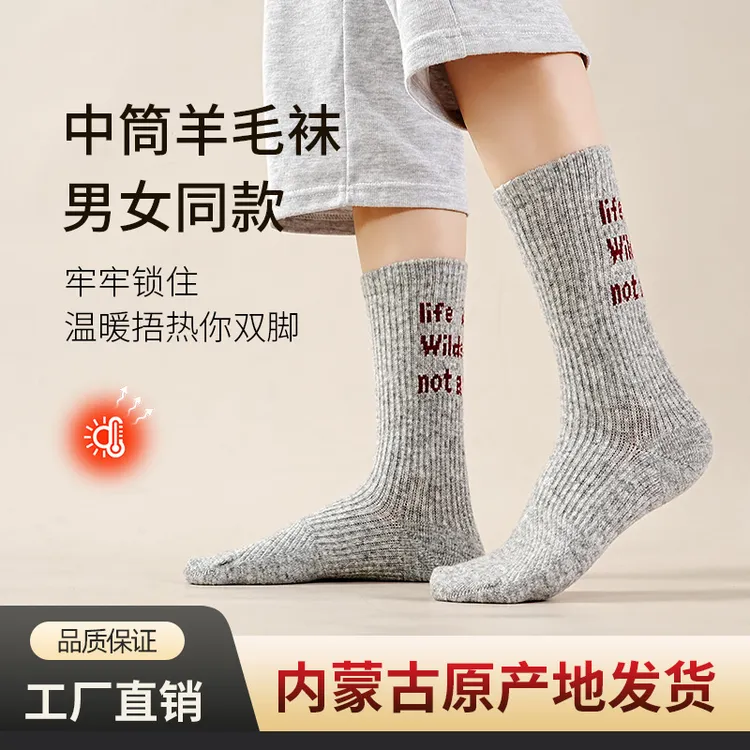 提花中筒羊毛袜子男女秋冬保暖简约纯色加厚字母运动针织潮袜吸汗