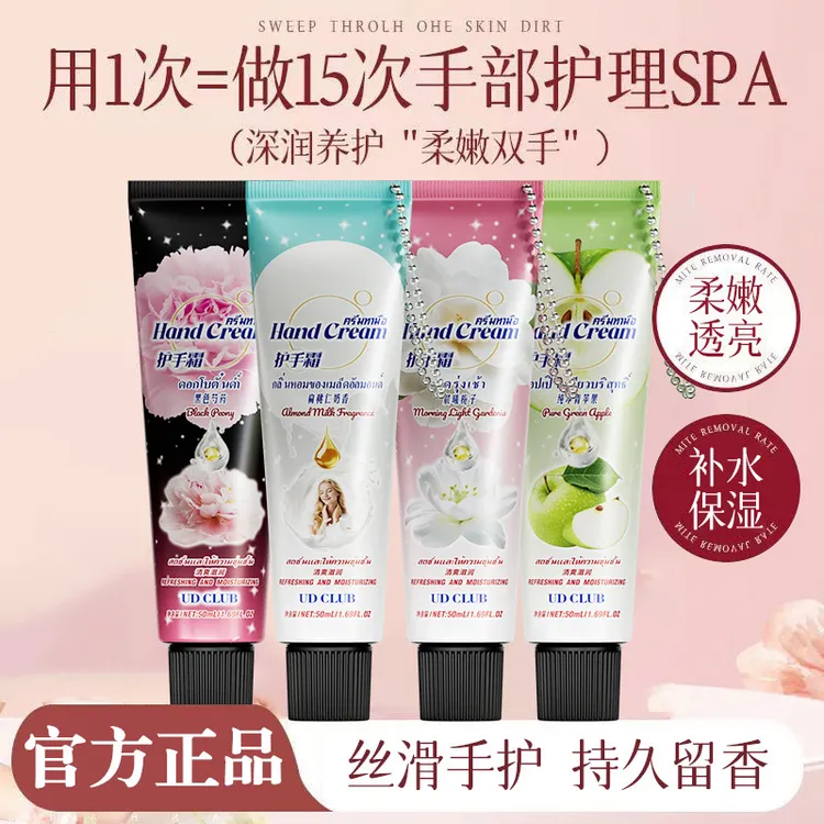 UDCLUB泰式香氛精油护手霜晨曦栀子纯净青苹果芍药扁桃仁奶香护理