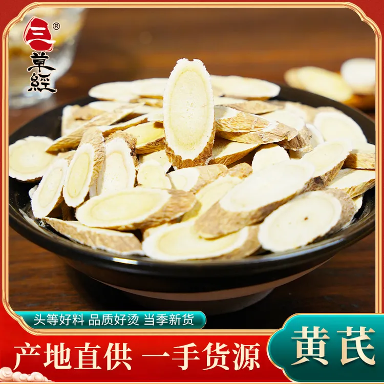 【正宗甘肃岷县老黄芪】产地直销大片泡水煲汤煮粥当归党参枸杞新货