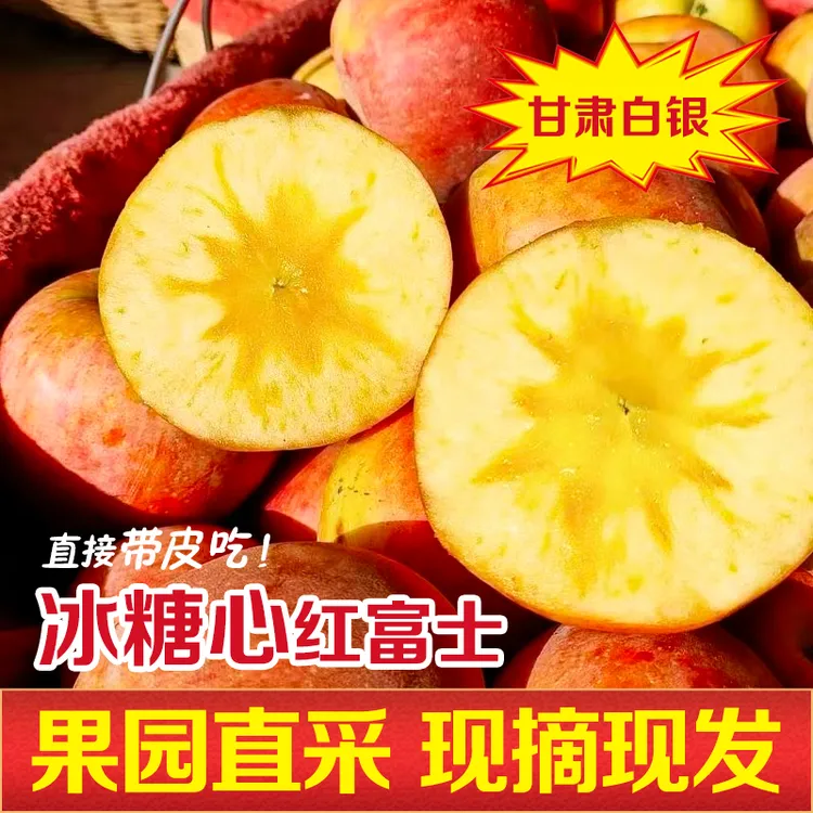 甘肃冰糖心苹果 农产品脆甜绿色不打药脆甜皮薄肉厚产地直采