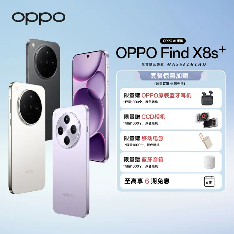 【政府补贴】OPPO Find X8s+ 旗舰手机 夜拍出色  AI手机