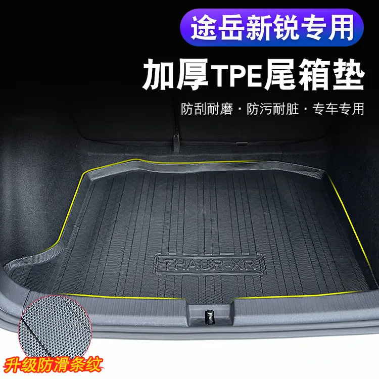 2025大众途岳新锐后备箱垫内饰装饰用品饰品TPE尾箱垫子