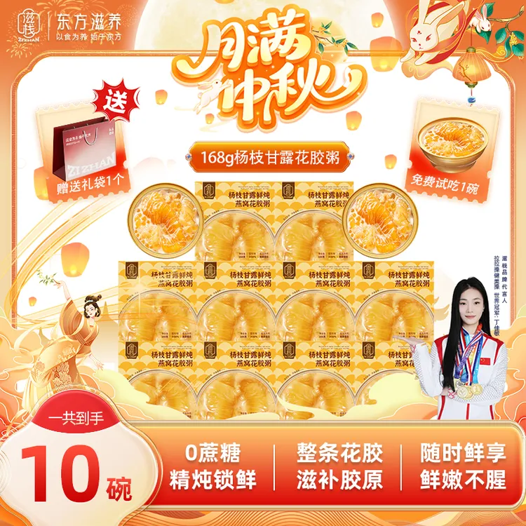 【中秋好礼】礼袋杨枝甘露鲜炖即食燕窝花胶速食粥营养早餐粥滋补bd