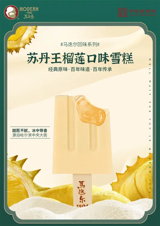 【百年甄选】马迭尔苏丹王榴莲冰棍哈尔滨特产雪糕