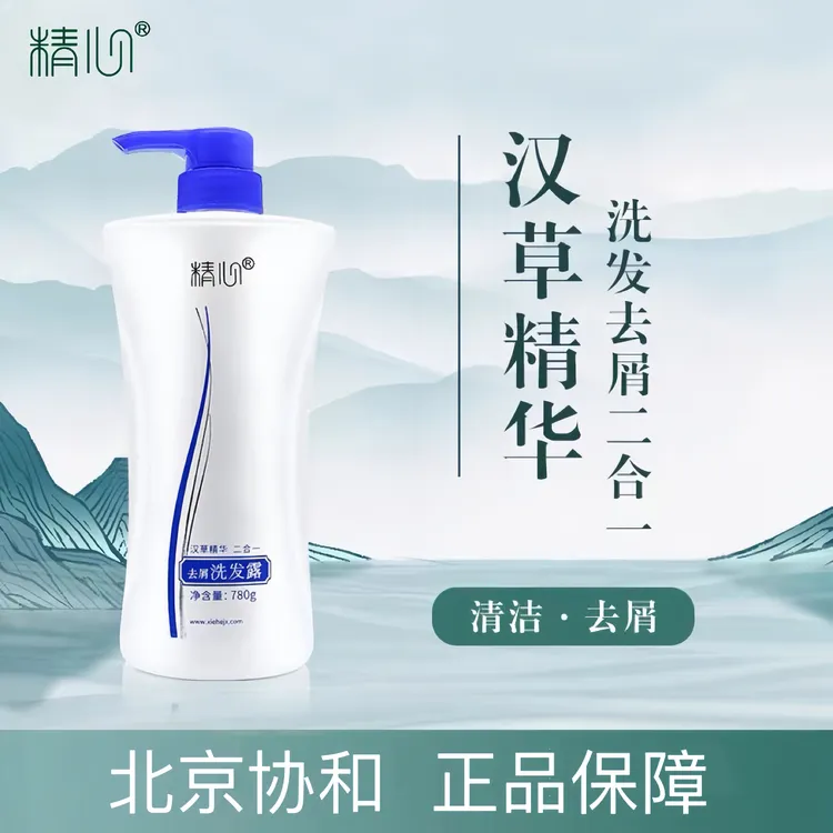 【北京协和】精心汉草精华二合一去屑洗发露780g清洁去屑洗发水