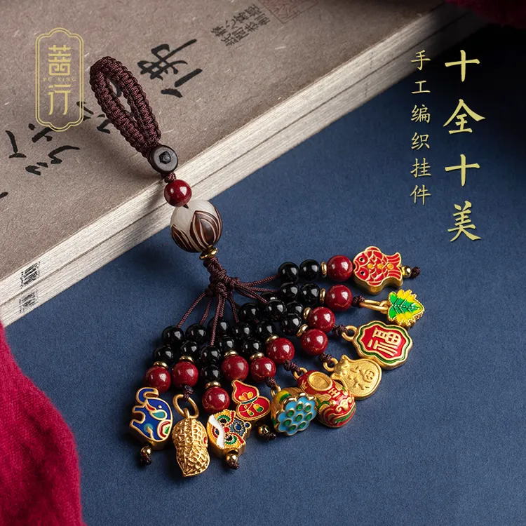 天然辰砂菩行辰砂十全十美汽车钥匙扣挂件男女创意平安福字包挂饰