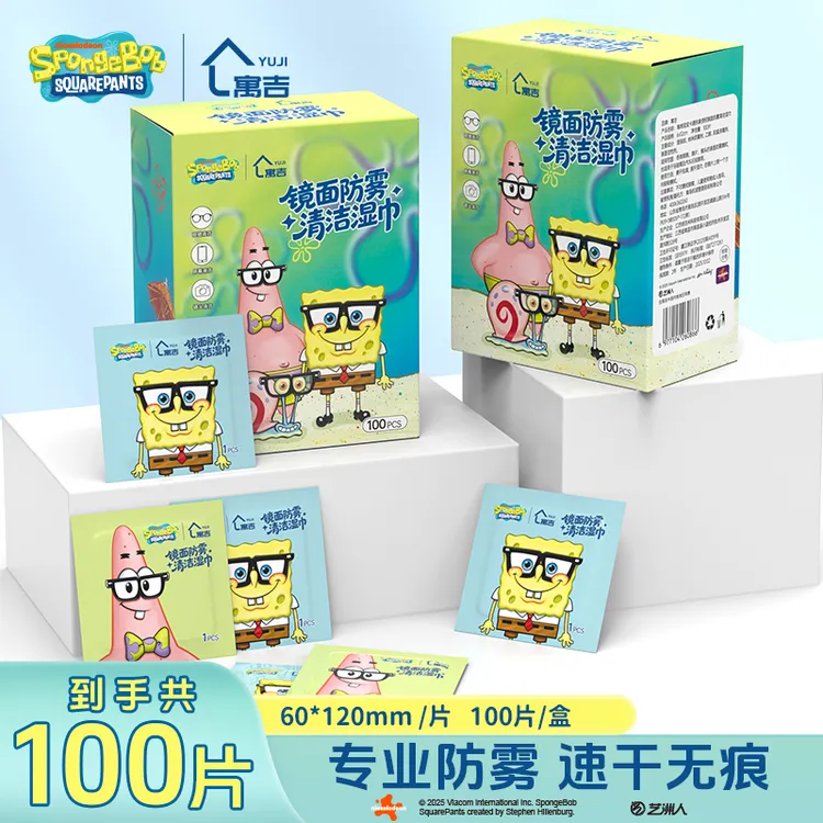 寓吉海绵宝宝冬季眼镜防雾湿巾多场景镜片手机平板清洁湿巾独立装