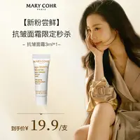【酥酥专属】MARY COHR/玛莉格抗皱面霜小样3ml 护肤开心价体验装