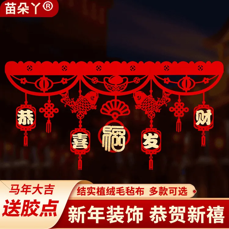 2026年春节门楣元旦门帘彩条拉花室内客厅布置过新年装饰挂件横幅