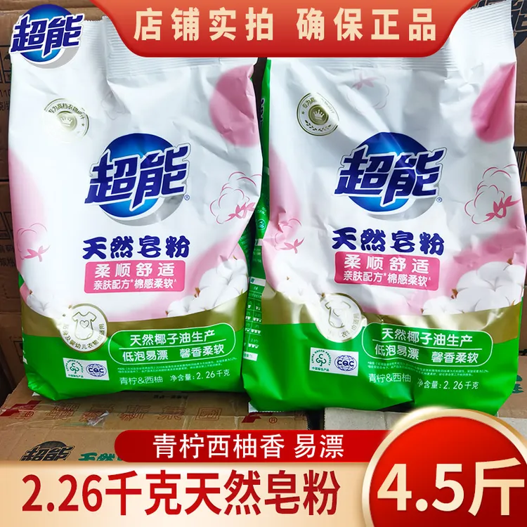 超能天然皂粉2.26kg大袋肥皂洗衣粉低泡易漂母婴适用天然椰子油