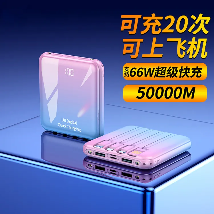 50000M丨3C认证可上飞机66w超级快充充电宝自带线大容量20000毫安