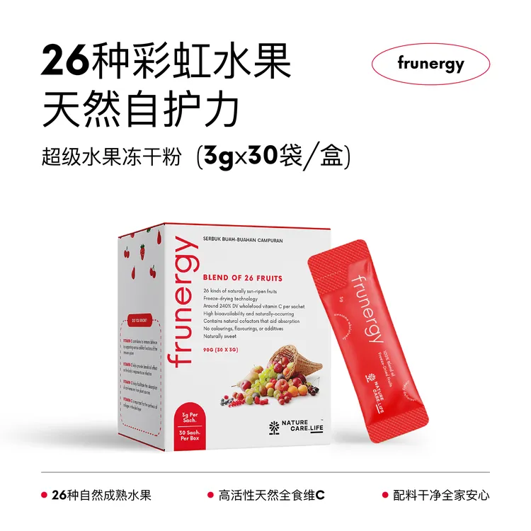 冰冰同款NC小红条超级水果冻干粉天然类黄酮维C花青素内服保养
