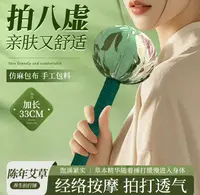 艾草养生锤