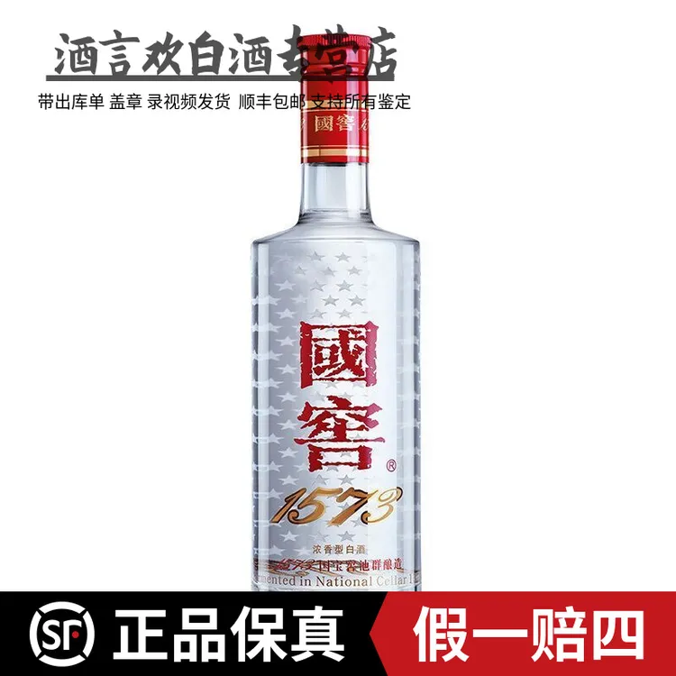 国窖1573光瓶品鉴485国窖 单粮浓香 性价比高 一瓶52度485毫升