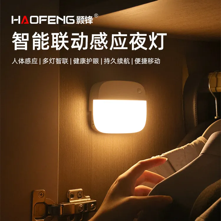 颢锋光控人体感应灯led小夜灯充电卧室睡眠灯书桌阅读起夜衣柜灯