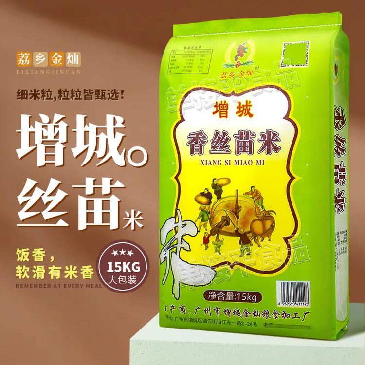 广州增城荔乡金灿长粒香丝苗米籼米15KG煲仔饭软香一级岭南方大米