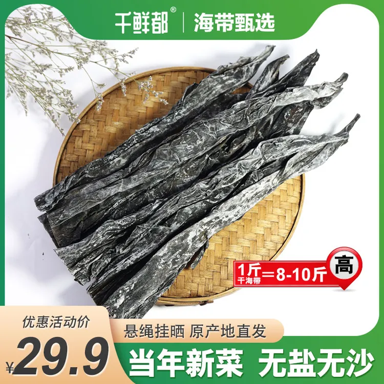 千鲜都霞浦海带头干货味道海带干鲜美1斤泡发8-10斤
