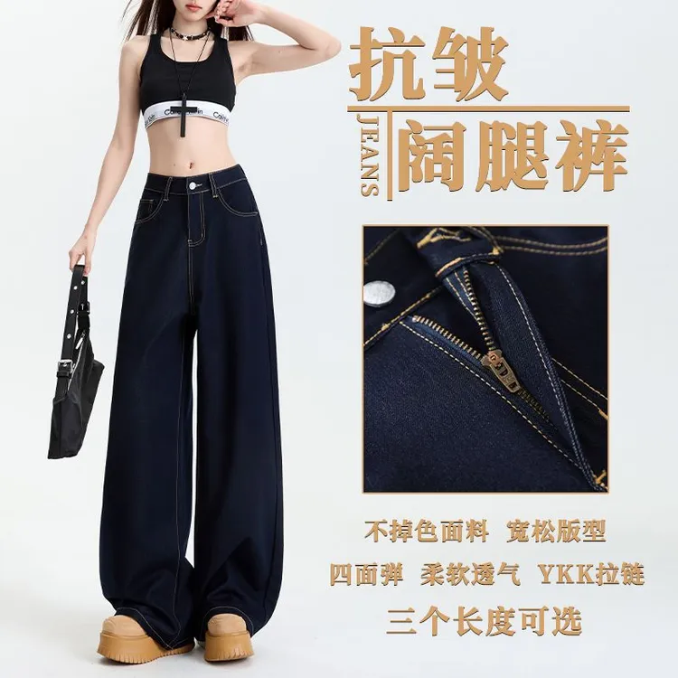四面弹垂坠感阔腿牛仔裤女2025秋季显瘦宽松抗皱小个子显瘦拖地裤