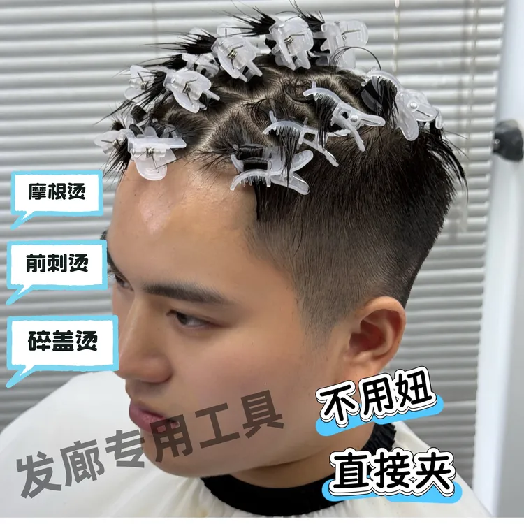 25个夹子摩根烫前刺烫碎盖烫发理发店发型师专用烫发工具
