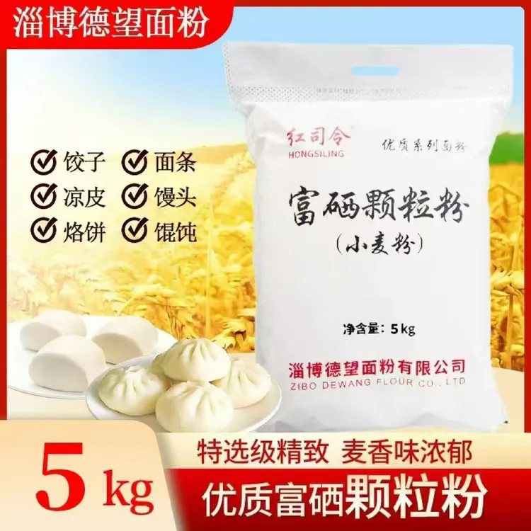 淄博德望面粉红司令富硒颗粒粉5kg馒头包子饺子家用通用面粉