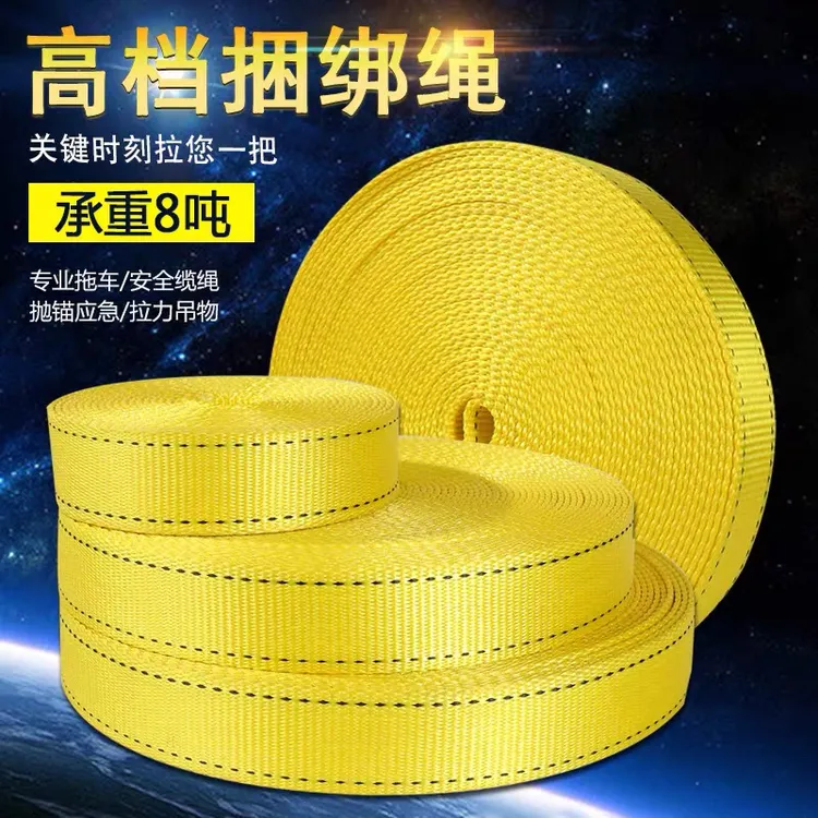8吨5公分宽涤纶高强度耐用耐磨加厚货车刹车绳捆绑带半挂车封车绳