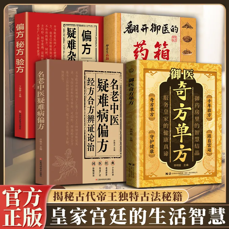 御翳奇仿单仿 千年智慧传承经典详细解读家庭生活常备实用宝典