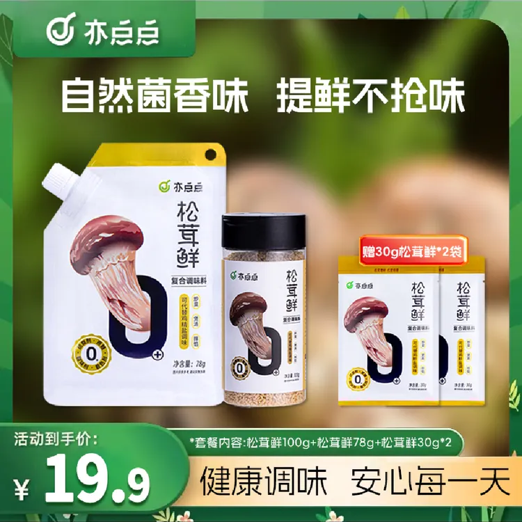 亦点点松茸鲜调味营养提鲜配料家用炒菜煲汤调味品增鲜健康调味