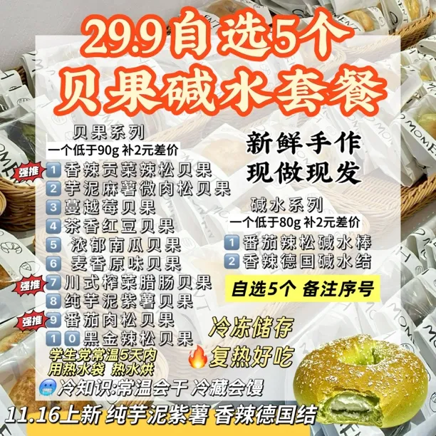 【秋冬经典★13选5】中通·自选5个贝果或碱水·首图是口味·代餐面包