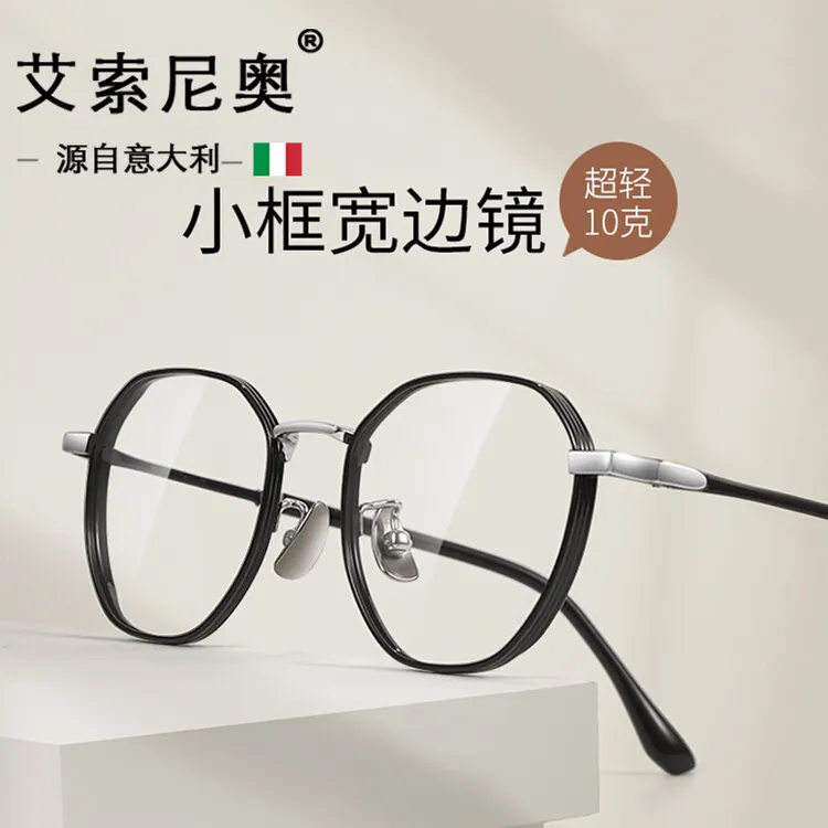 艾索尼奥意大利纯钛小框近视眼镜小脸宽边黑男无边框素颜光学镜