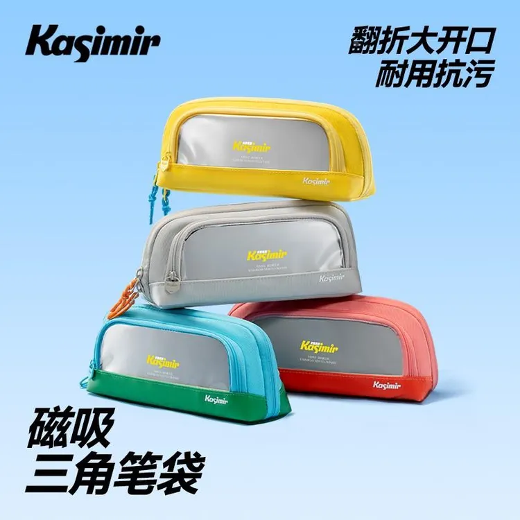 卡西米尔磁吸笔袋大容量防污耐磨高颜值文具收纳学生专用文具袋