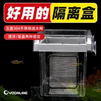 沃韦朗隔离繁殖盒迷你鹦鹉产卵鱼苗孔雀鱼繁殖隔离盒孵化器亚克力