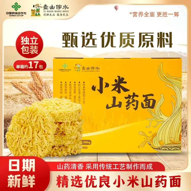 小米山药面条拌面挂面 主食代餐方便面营养早餐速食面条 独立包装