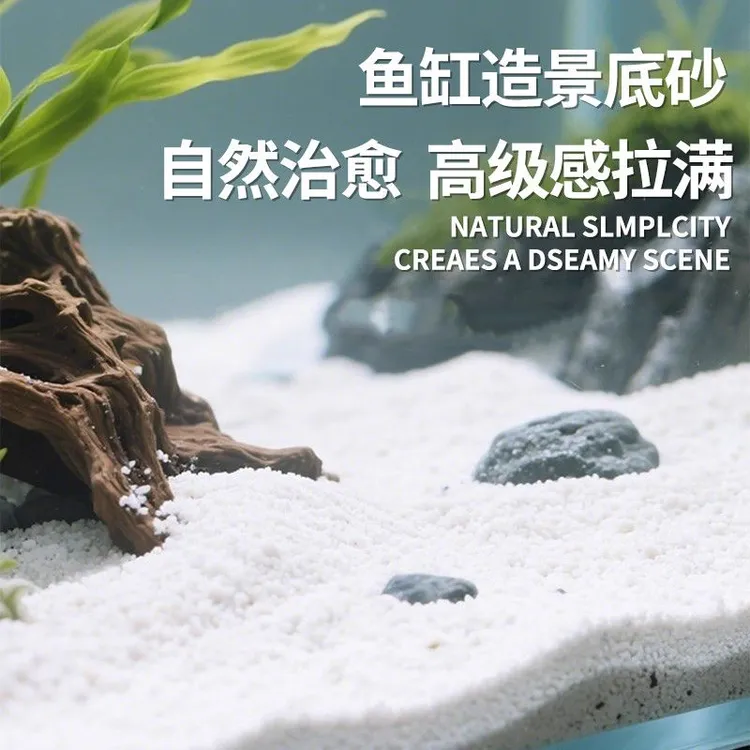 鱼缸造景底砂纯天然白沙斗鱼孔雀鱼观赏鱼底沙微景观瀑布沙园艺沙
