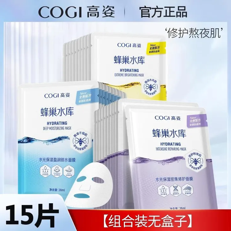 高姿 【组合装无盒子】15片高姿蜂巢面膜提亮补水保湿