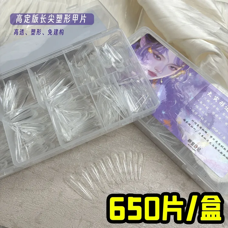 橱窗日记透明长尖形塑形甲片无痕高透有硬度有厚度全贴高位半贴