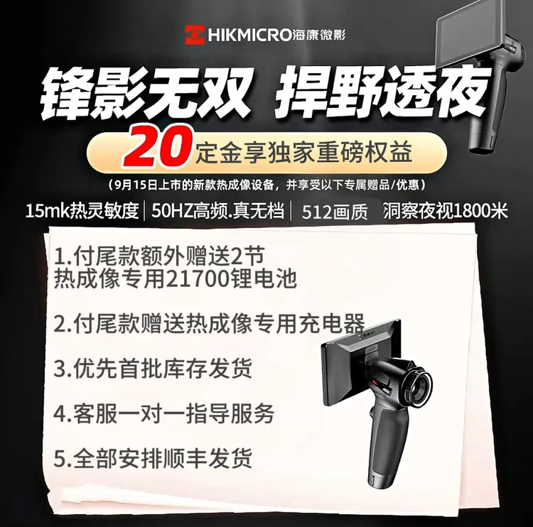 HIKMICRO/海康微影Ec10预定福利红外夜视仪