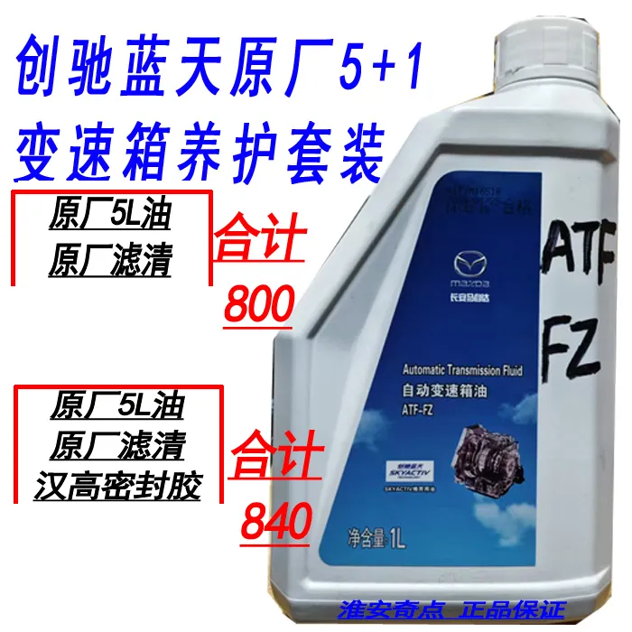 马自达原厂变速箱油ATF FZ原厂滤网昂克赛拉阿特兹cx4cx5cx30