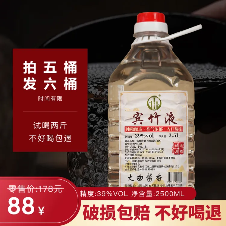 宾竹液纯粮食酱香型白酒桶装散酒泡酒原浆桶装酒39度5000ml