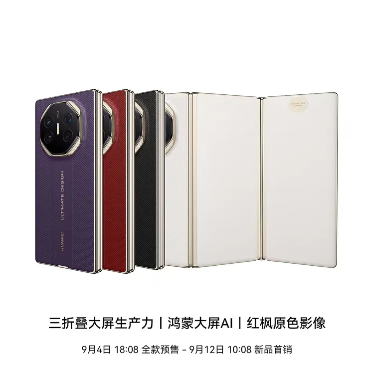 准新品 Huawei/华为 未拆封 华为Mate XTS三折叠二代 预售