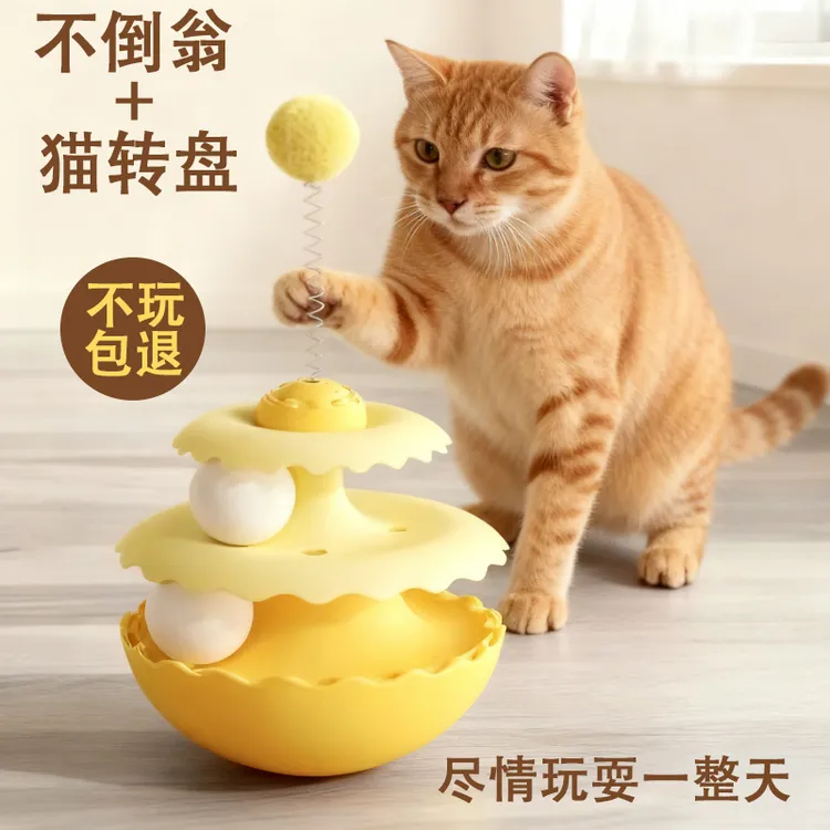 猫玩具不倒翁转盘球自动逗猫神器三层轨道球益智解闷猫咪玩具用品
